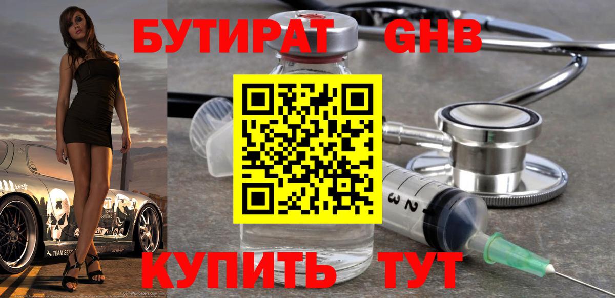 Бутират Butirat Костомукша