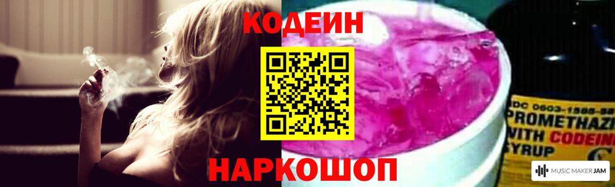 Костомукша  Кодеин напиток Lean (лин)  Вход с VPN  Codein Purple Drank 